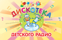 баннер для детского радио
