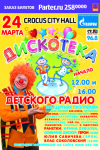 модуль в журнал для детского радио