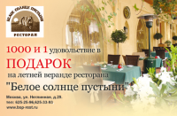 рекламный модуль в журнал "Афиша Еда"