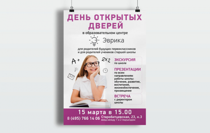 Плакат