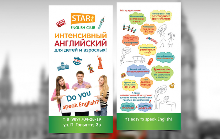 Листовка