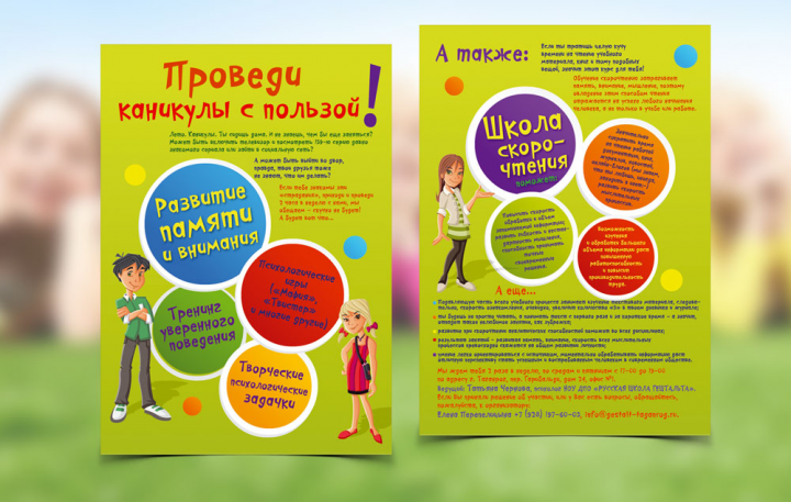 Листовка