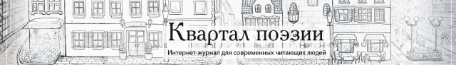 Баннер для поэтического сайта