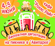 Баннер для акции кафе   Roll's Race