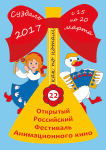 Афиша фестиваля анимационного кино СуздальФест