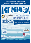 Реклама фестиваля молодежной журналистики