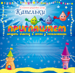пригласительный флаер