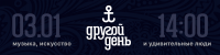Баннер «Другой День»