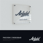 Artodel. Портреты на заказ