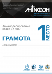 Грамота АНТИФОН