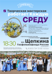 Творческая мастерская
