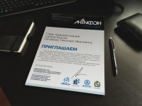 Пригласительный