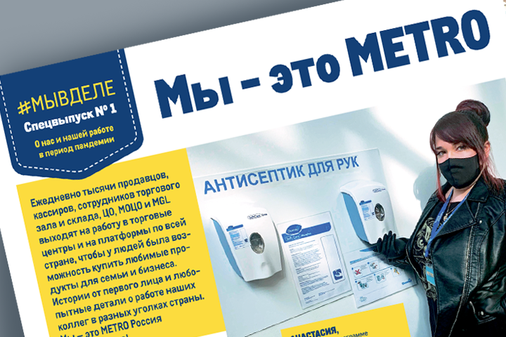 Корпоративная стенгазета