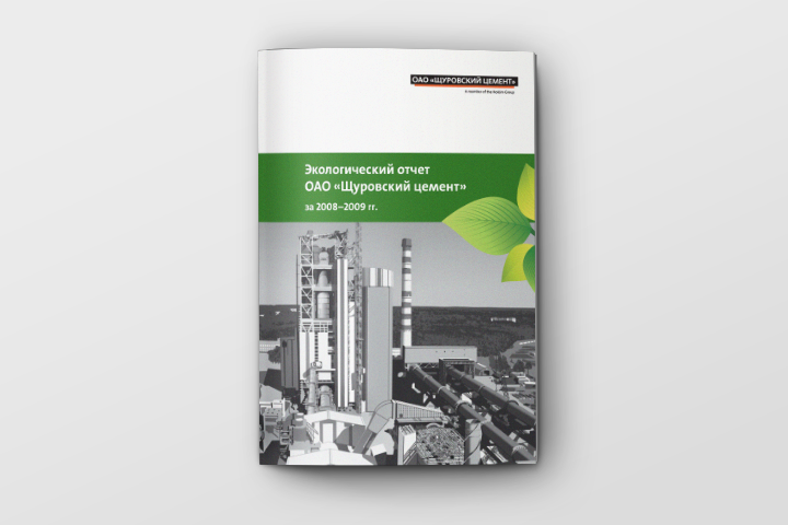 Экологический отчет ОАО «Щуровский цемент»