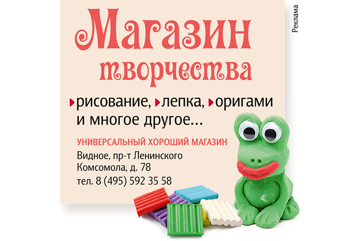 Рекламный модуль «Магазин творчества»