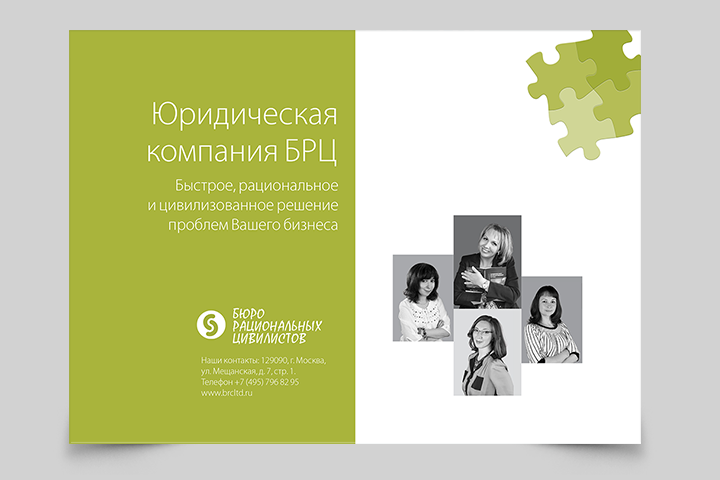 Презентация BRC