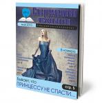 Обложка для журнала, май