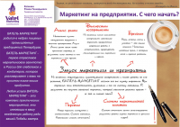 Листовка "Маркетинг"