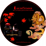 Бирдекель
