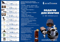 Буклет 23 февраля