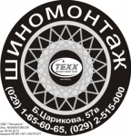 Шиномонтаж