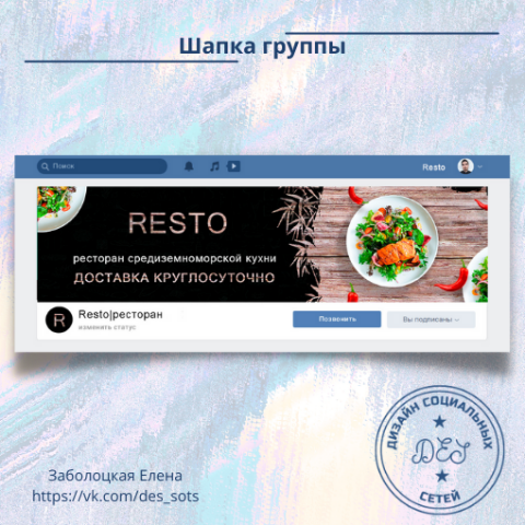 Шапка группы. Ресторан.