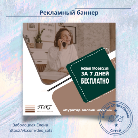 Рекламный баннер