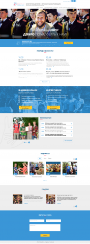Сайт для проекта Эстафета живых дел