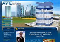 Сайт компании AR-TE