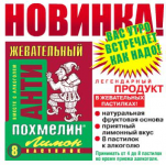 Реклама Антипохмелина