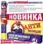 Банер для рекламы спрея