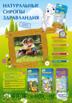 Плакат А1 формата для "Алкой Фарм" компании