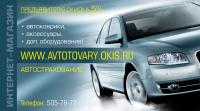 Визитка для Автомагазина