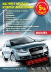 Листовка для Автомагазина