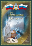 Грамота для школы