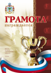 Диплом для школы