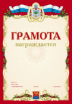 Грамота для школы