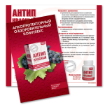 Буклет для продукта АнтипRed