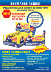 Листовка рекламы Спрей