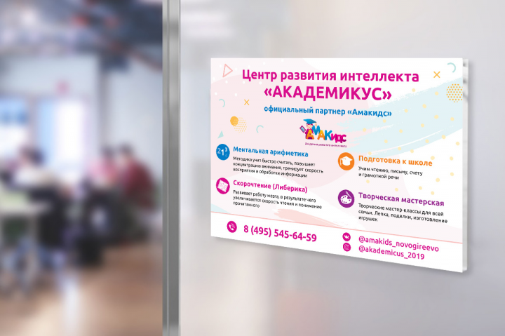 Табличка на дверь для центра интеллектуального развития