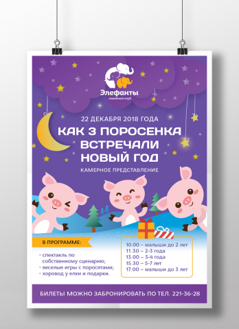 Афиша детского спектакля