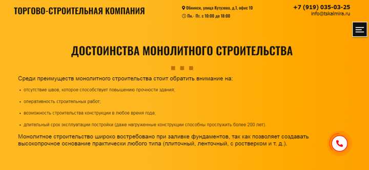 Строительство монолитного дома: продающая статья (услуга)