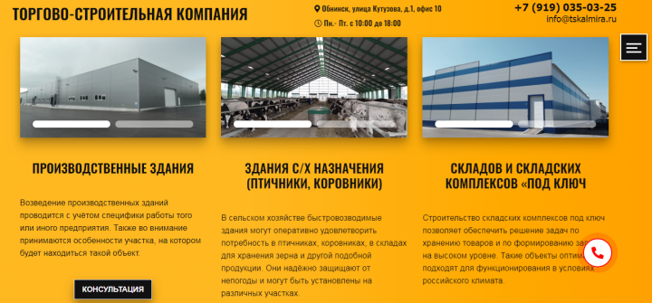 Строительство быстровозводимых зданий: продающая статья (услуга)
