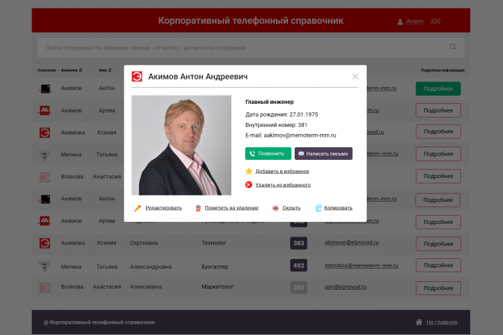 Дизайн электронного телефонного справочника
