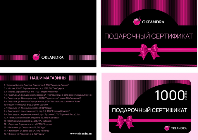 Подарочный сертификат Океандра