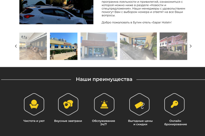 Дизайн сайта отеля