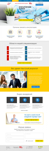 Бухгалтерские услуги