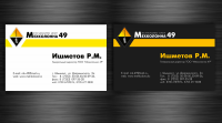 Мехколонна 49, визитки