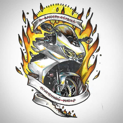 Пламенный мотор