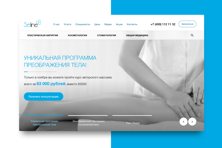 Редизайн сайта клиники эстетической медицины Seline